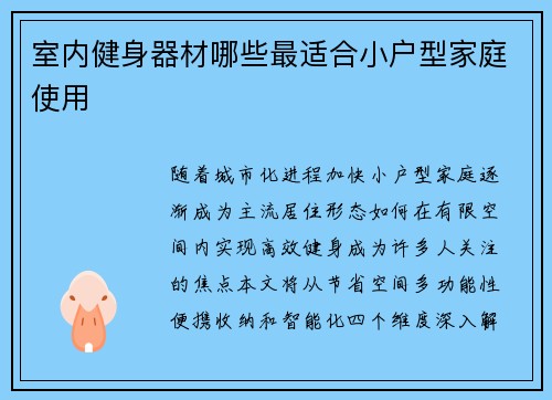 室内健身器材哪些最适合小户型家庭使用