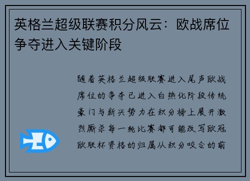 英格兰超级联赛积分风云：欧战席位争夺进入关键阶段